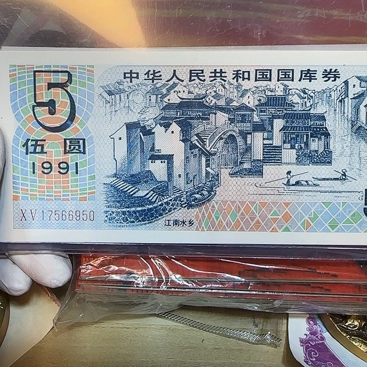 其他普通金属江南水乡国库卷一枚
