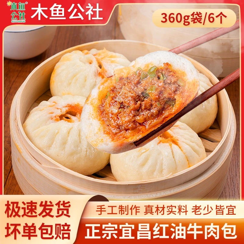 宜昌红油包子老面麻辣牛肉包360g/6个湖北特色早餐面点速冻半成品