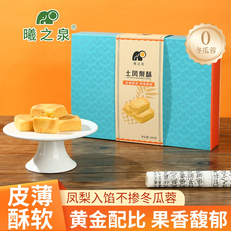 曦之泉原味凤梨酥300g中式糕点点心送礼休闲零食食品老式特产小吃