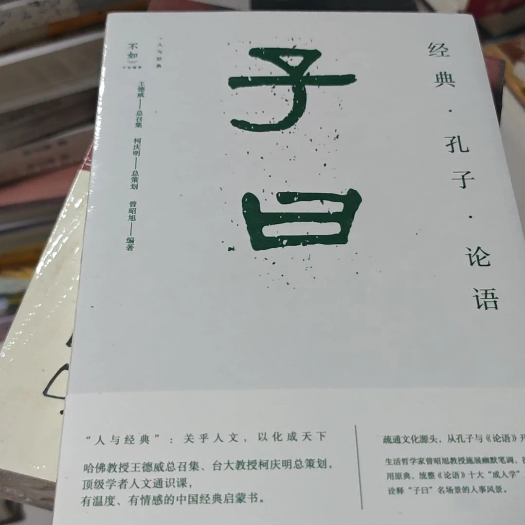 子曰平装库存书库存书