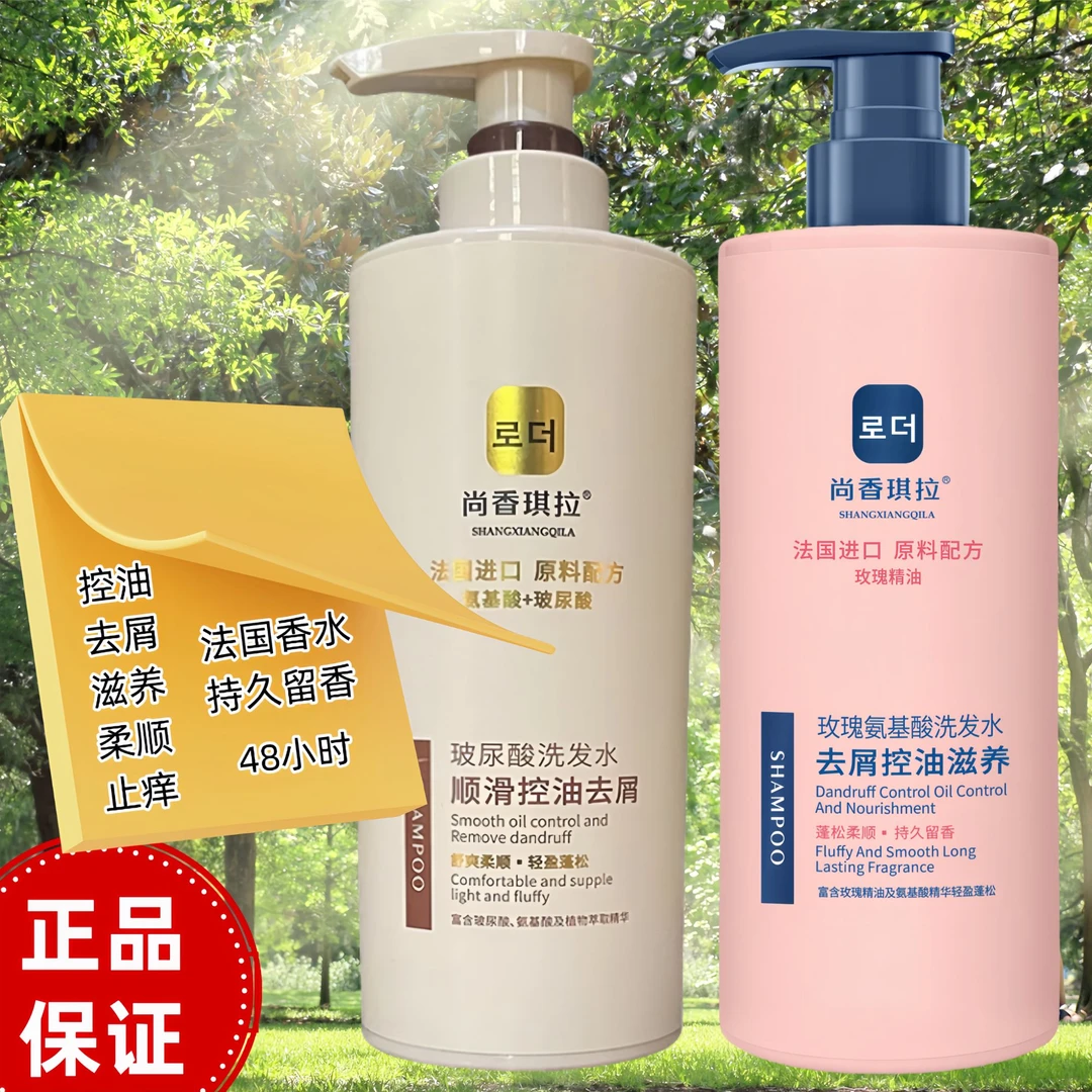 法国无人区玫瑰香水氨基酸玻尿酸洗发水蓬松控油去屑柔顺推荐2瓶