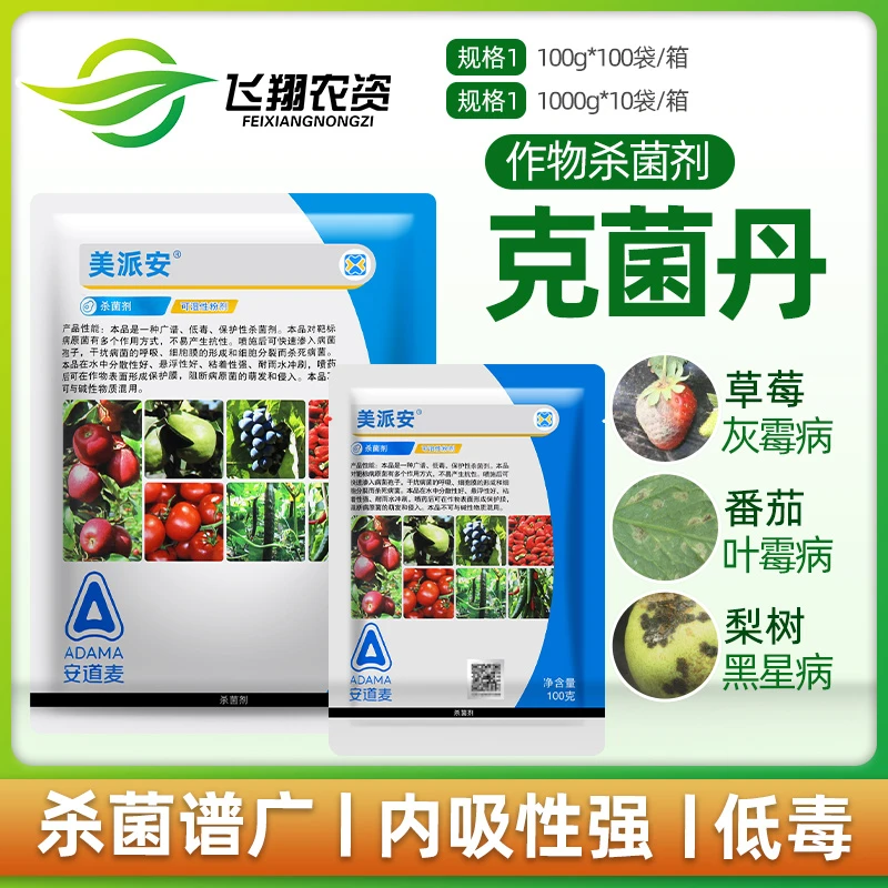 安道麦 美派安 克菌丹草莓番茄蔬菜早疫病叶霉灰霉霜霉病杀菌剂
