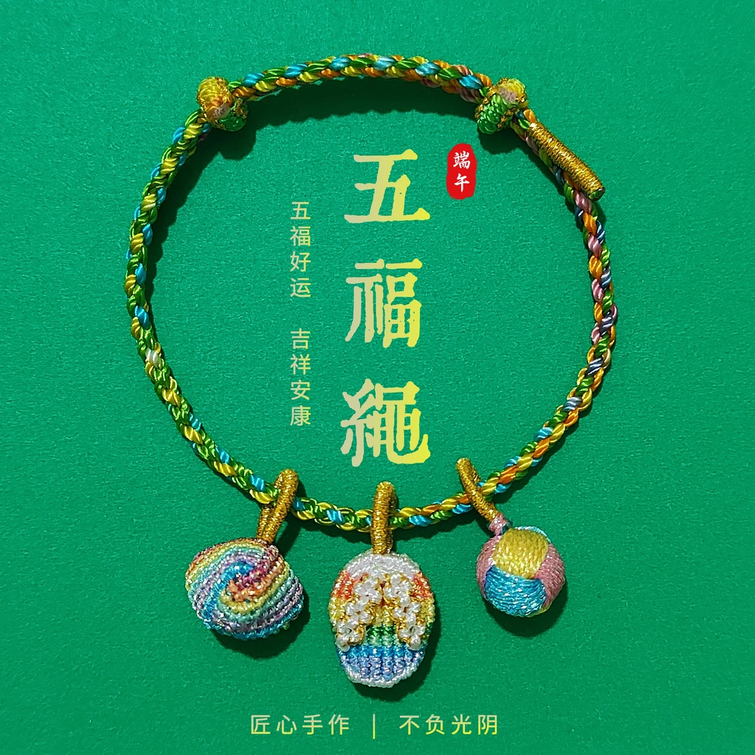 非金属布艺手链 五福端午节五彩绳小配饰DIY男女儿童款纯手工编织