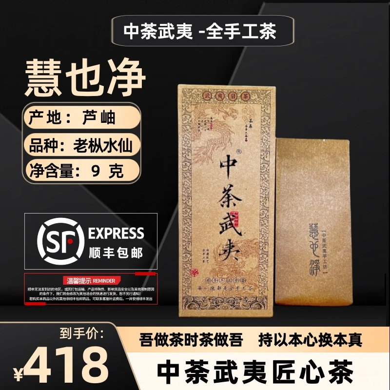 茶愚 作品尊享版2023年【慧也净】芦岫老枞/全手工茶/一盒1泡9克