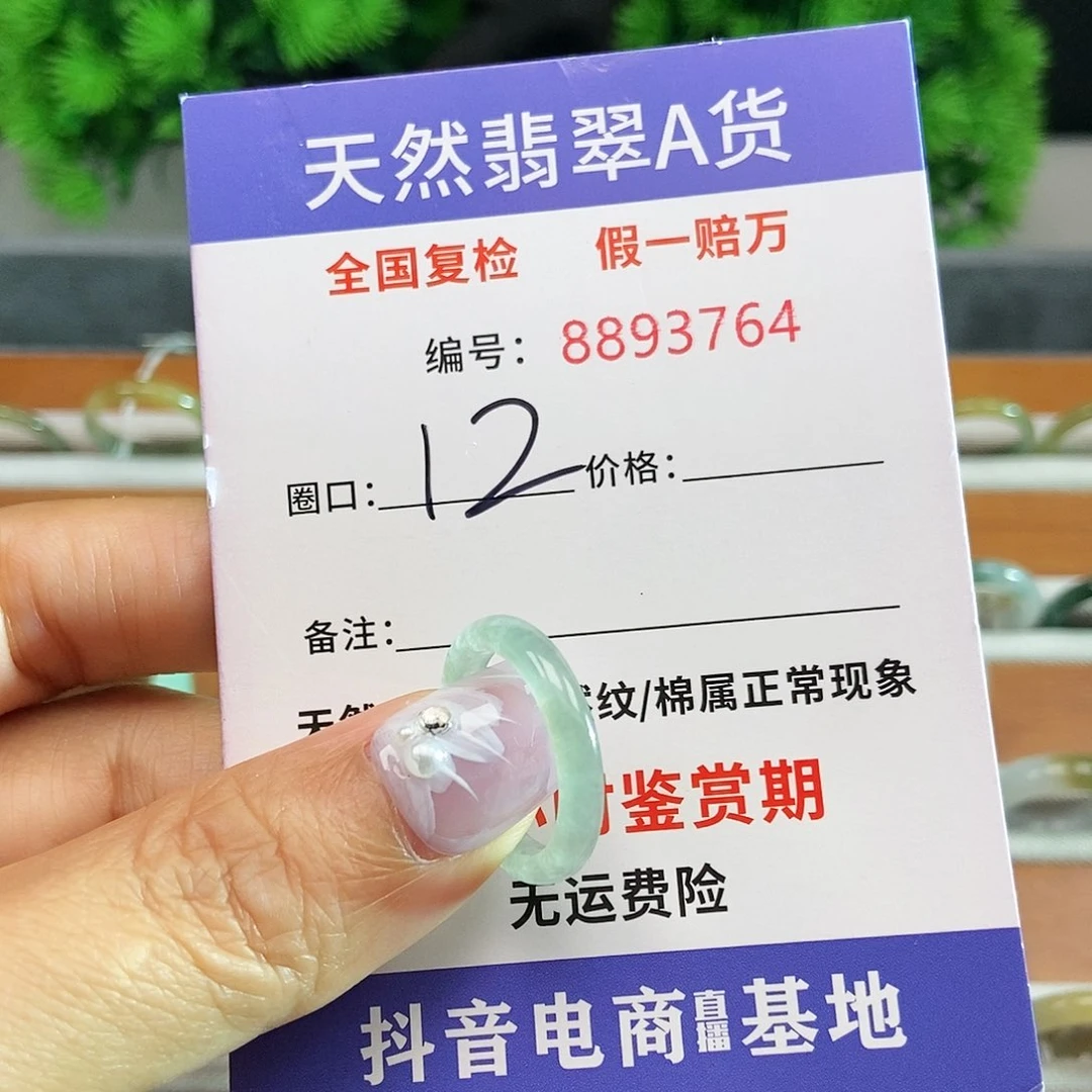 翡翠戒圈未镶嵌3764.....