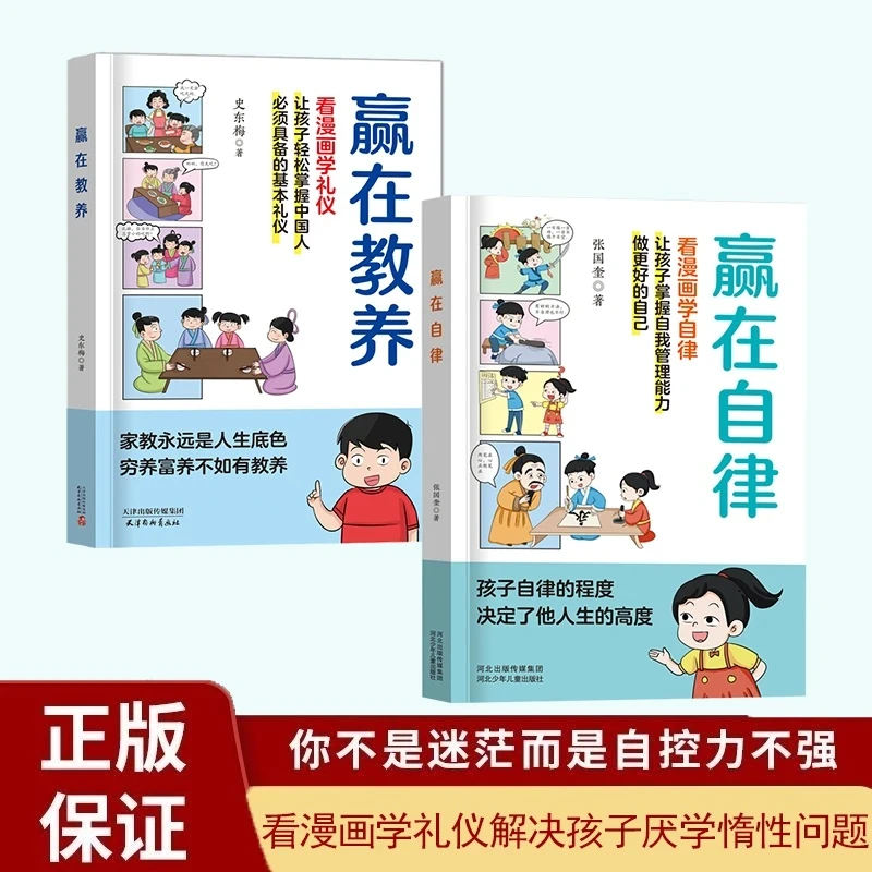 清北教育 |赢在自律5-12岁孩子家庭教育看漫画学智慧解决孩子厌学