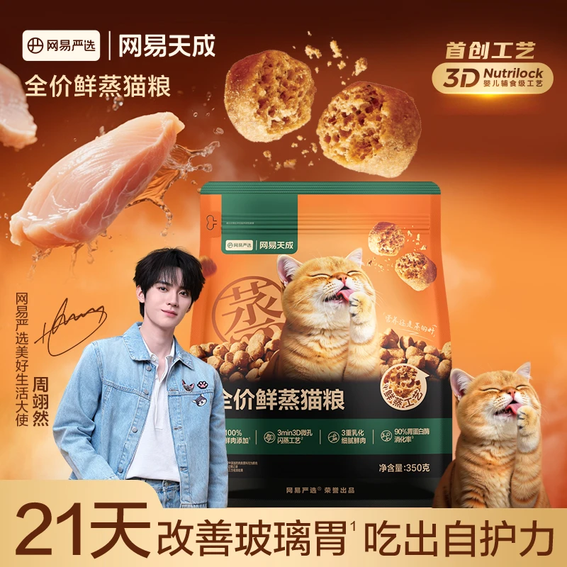【网易严选】鲜蒸猫粮350g新品上线不上火乳化鲜蒸纯鲜肉护胃|官方