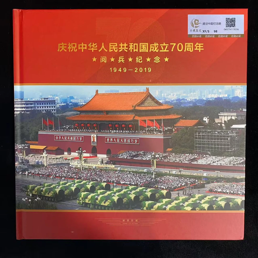 庆祝成立70周年 阅纪念 封装评级 邮票
