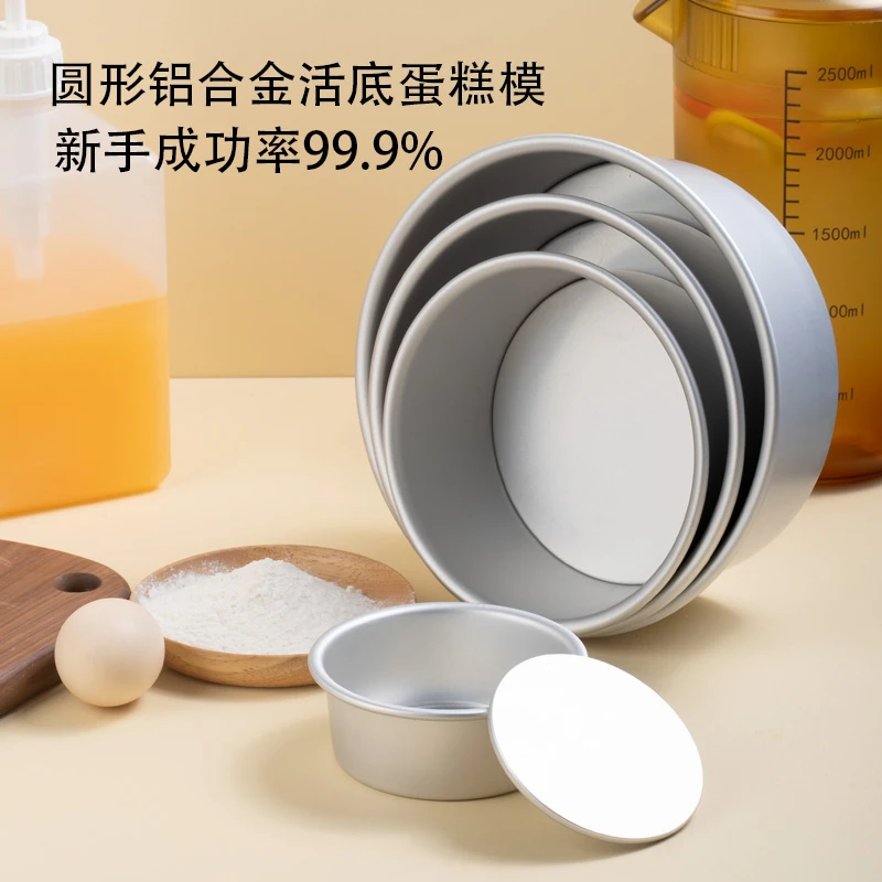 BAKESE活底蛋糕模具烘焙做蛋糕工具戚风蛋糕模做慕斯6寸蛋糕模具