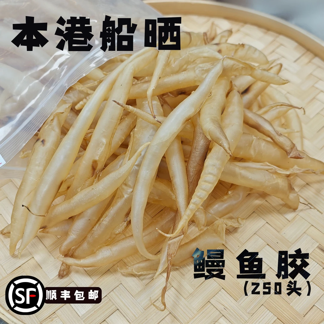 汕尾本港鳗鱼胶麻鱼膘干货天然船晒滋补鱼胶厚肉花胶炖汤煲汤食材