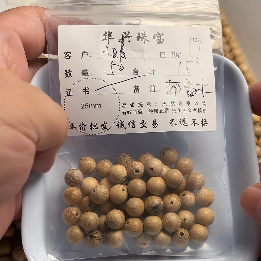 小***儿颈饰未镶嵌翡翠奶香木散珠