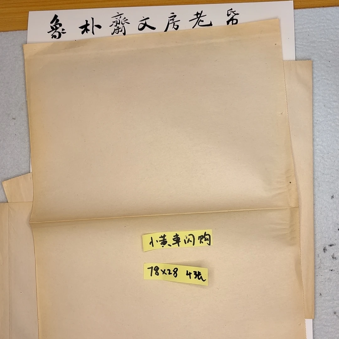 老机器纸4张 78✖️28cm