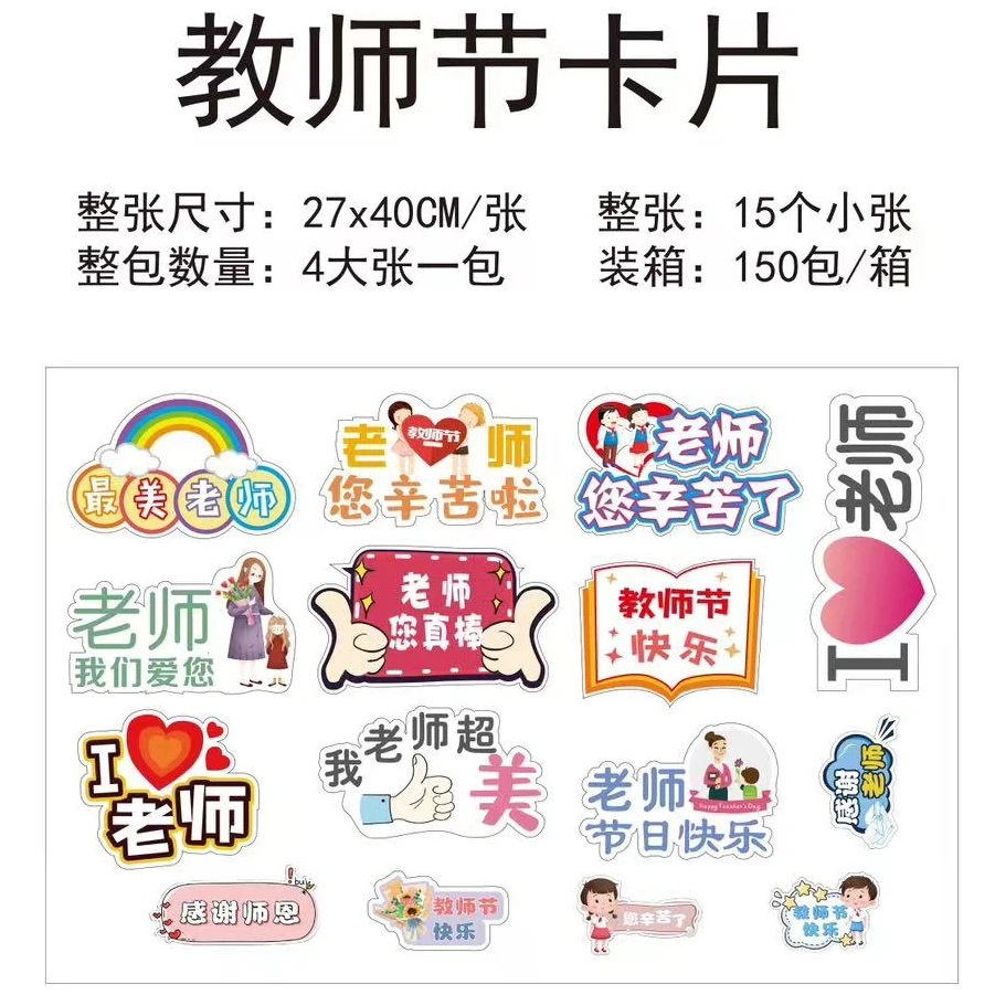 【1帮1】1包教师节快乐感恩老师卡片装饰花束花店花艺包花纸