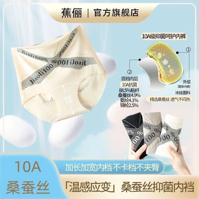 蕉俪10A加长裆夏季中高腰冰丝奶皮内裤女士无痕舒适提臀三角内裤