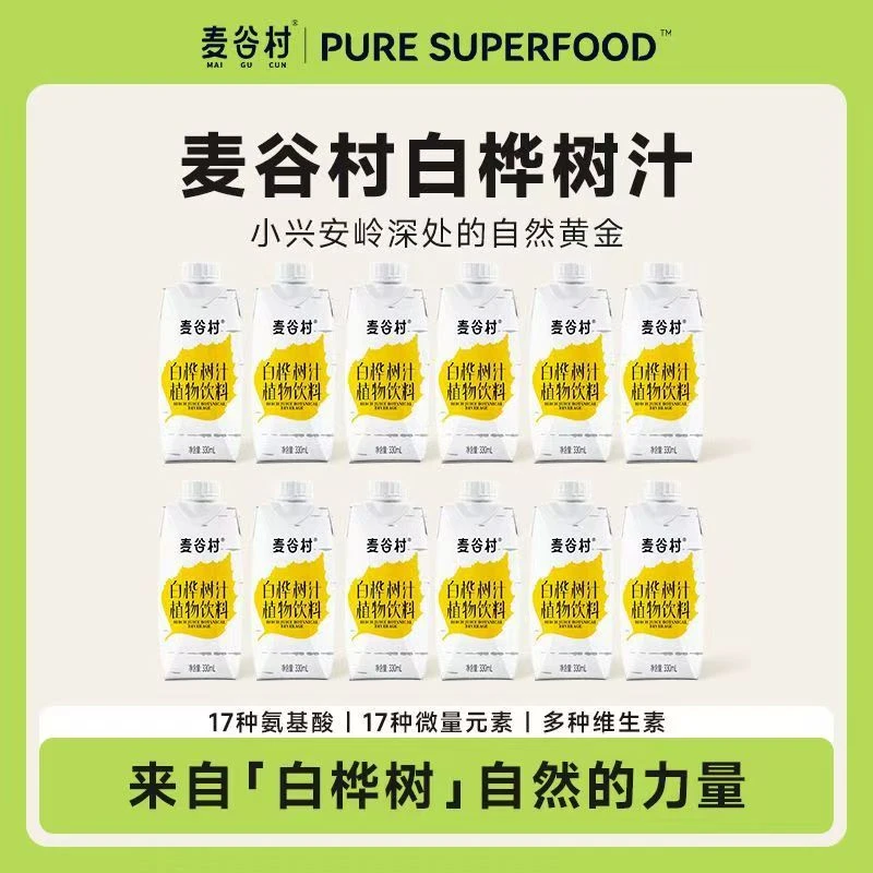 【临期】麦谷村清甜白桦树汁天然植物饮料330ml*12瓶