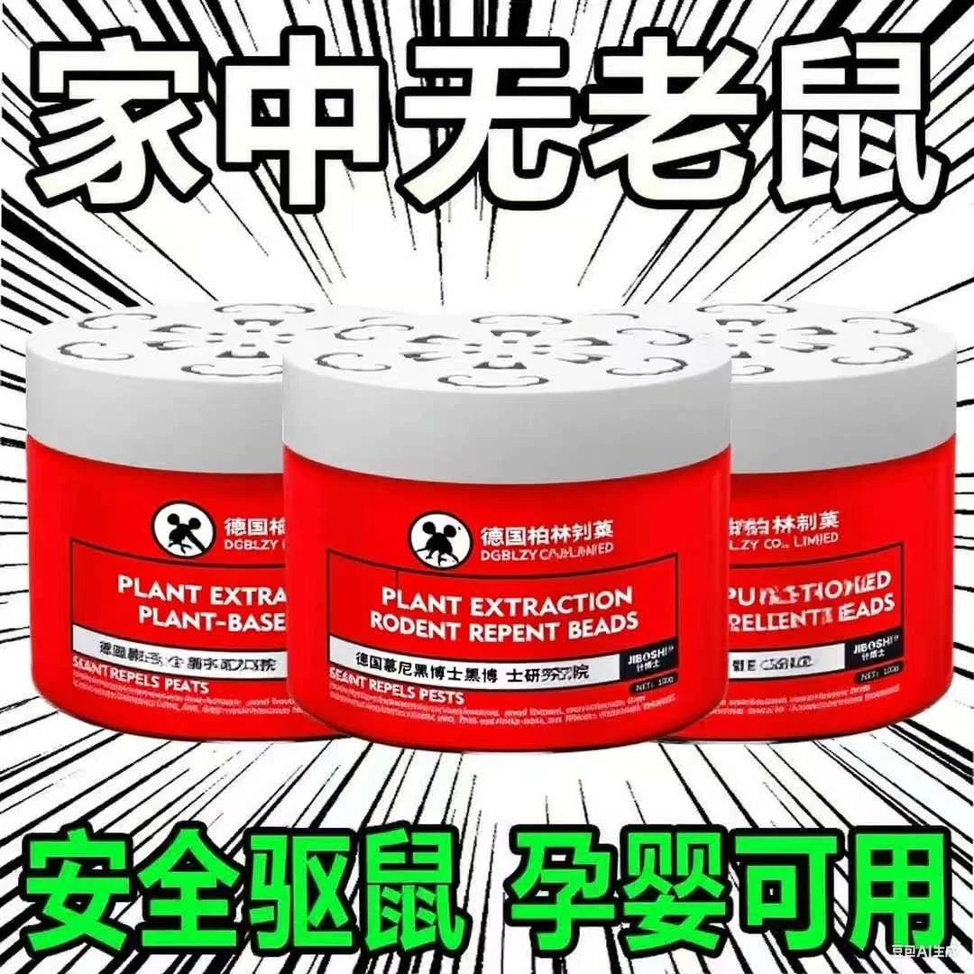 【德国研发】驱鼠神器 一锅端 家庭必备驱鼠