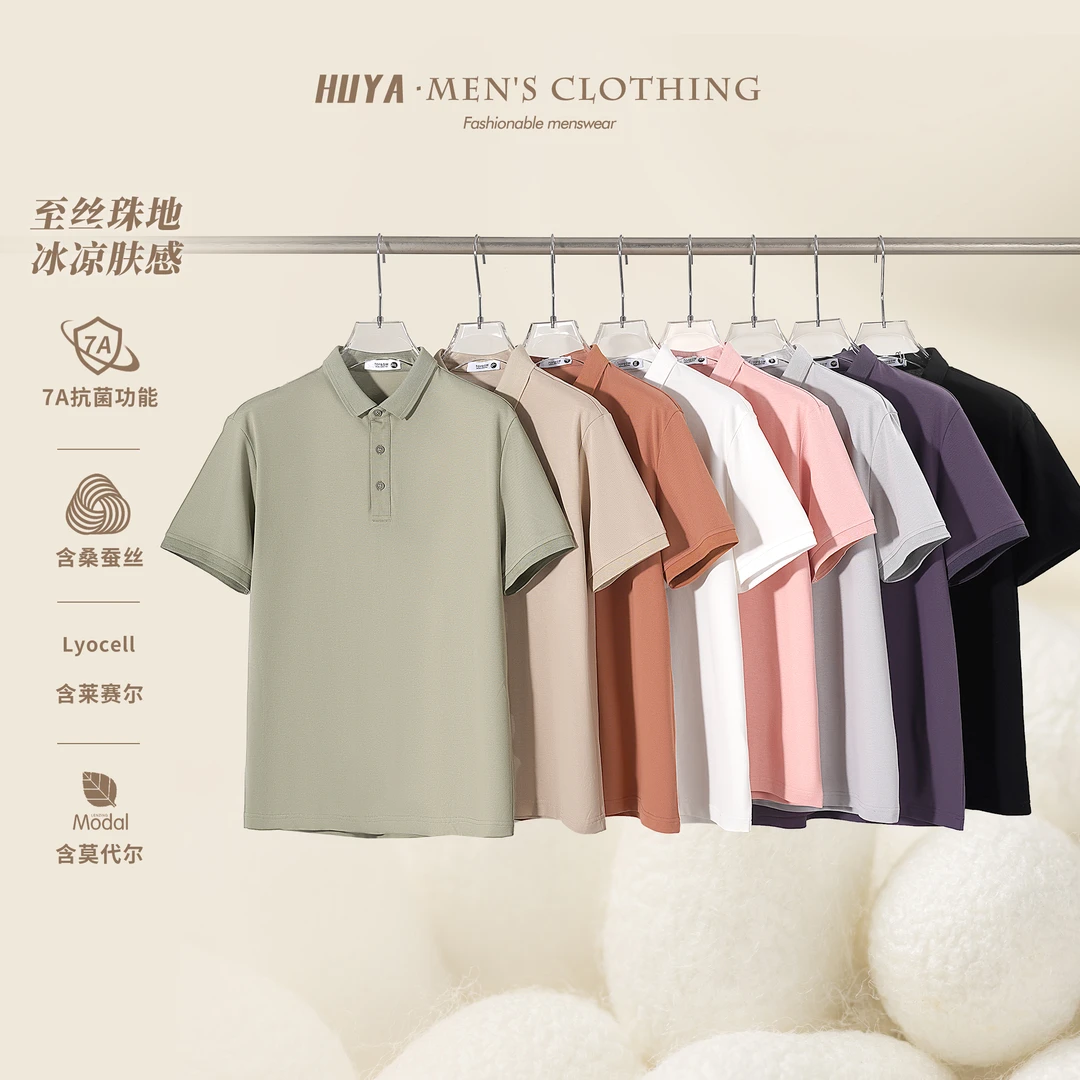 【虎牙兄弟】男POLO衫2025夏季一等品凉感桑蚕丝透气半袖t恤236101