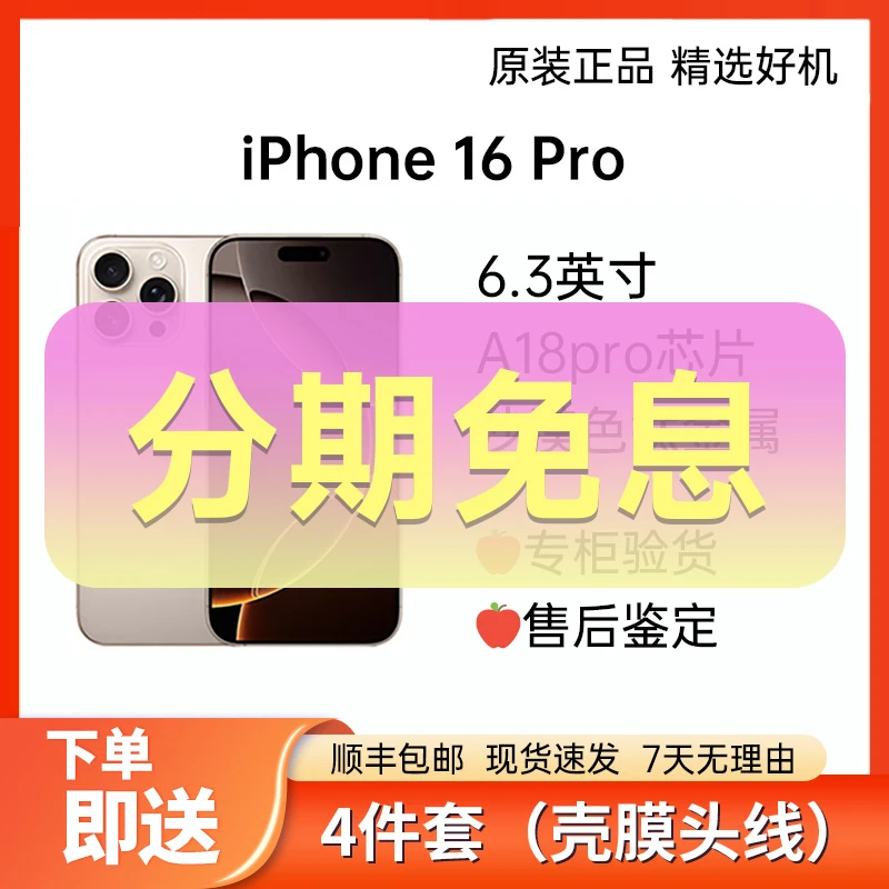 准新品 Apple/苹果 iPhone 16 Pro 原装正品