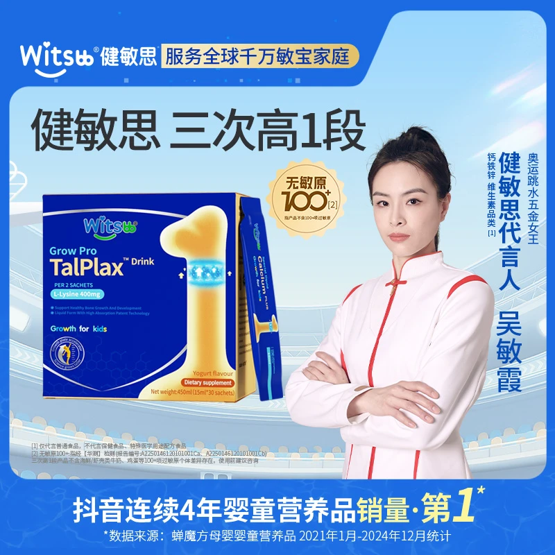 【吴敏霞力荐】witsbb健敏思三次高·1段3-8岁敏宝吃钙赖氨酸钙镁锌
