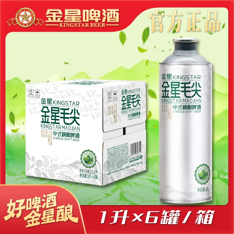 【618大促】金星中式精酿啤酒整箱装1L*6罐原麦汁浓度12度