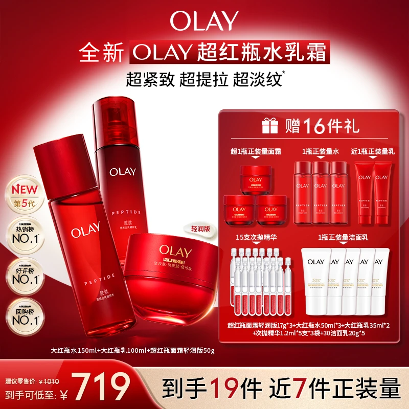 【超值爆款】玉兰油大红瓶水乳全新超红瓶面霜抗皱紧致修护舒缓