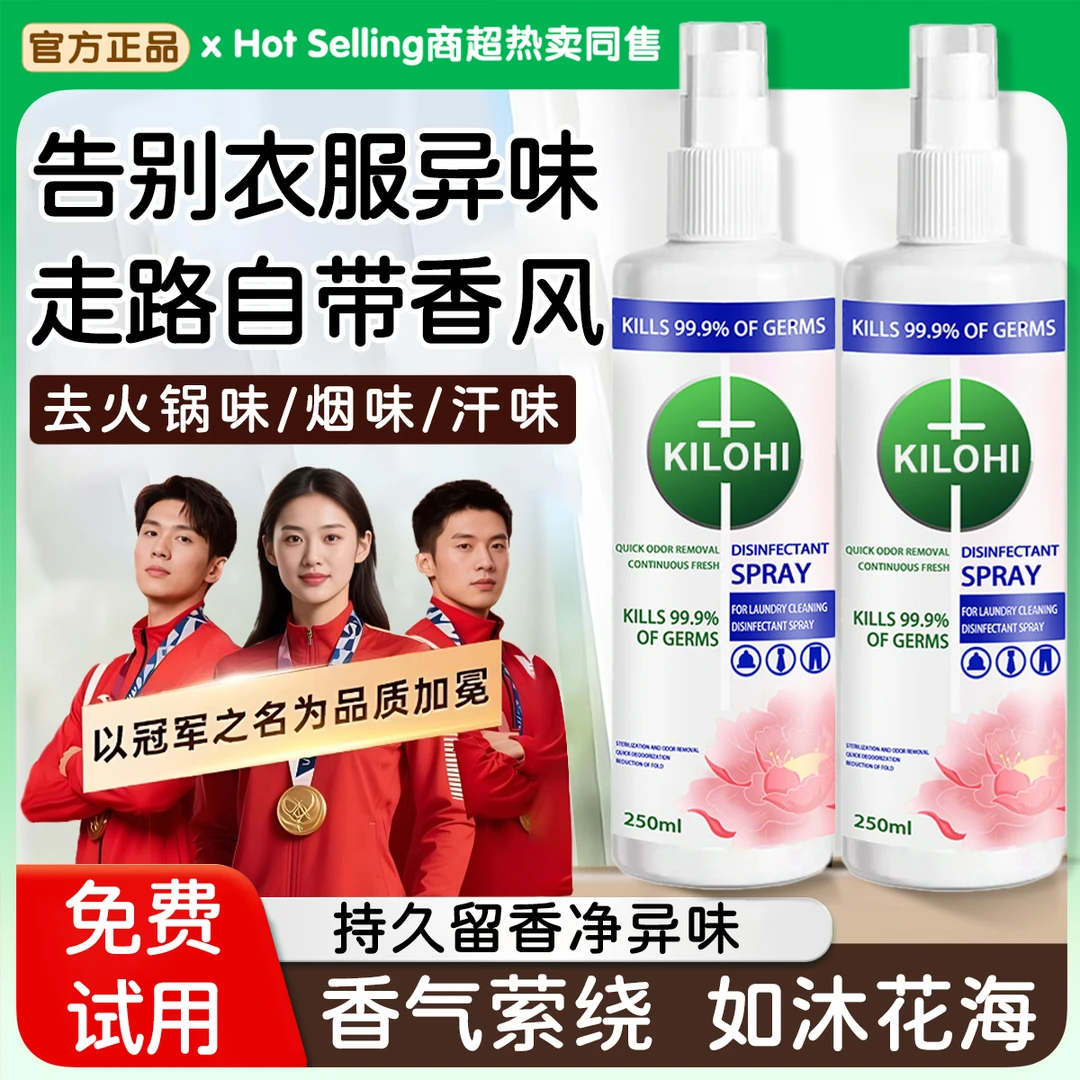 【冠军推荐】衣物去味杀菌喷雾持久留香除异味除菌清新快速除臭免洗