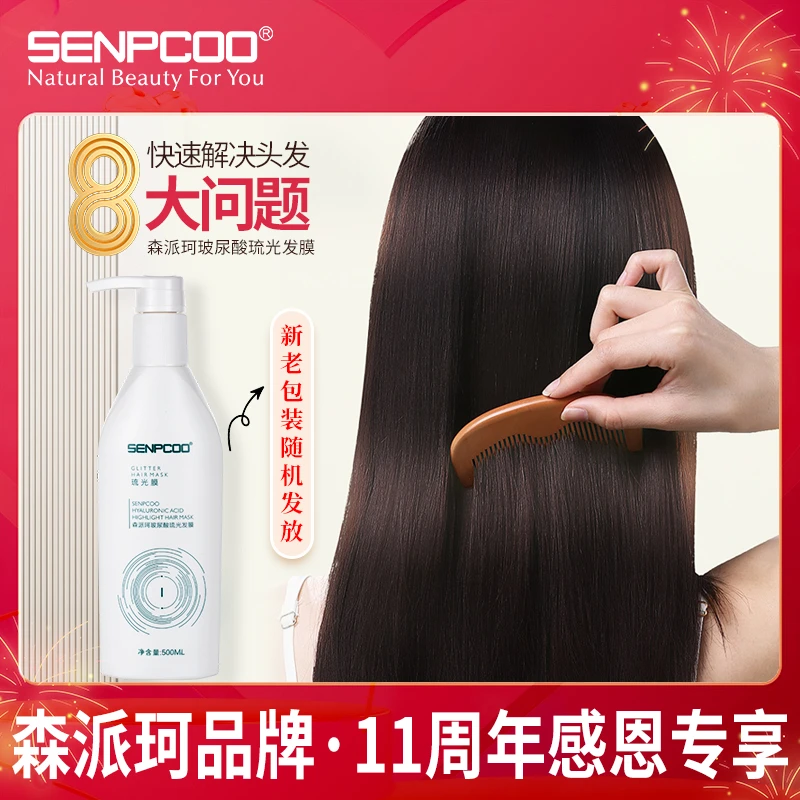 【毛发救星】森派珂玻尿酸琉光发膜修护干枯打结分叉烫染受损护发膜