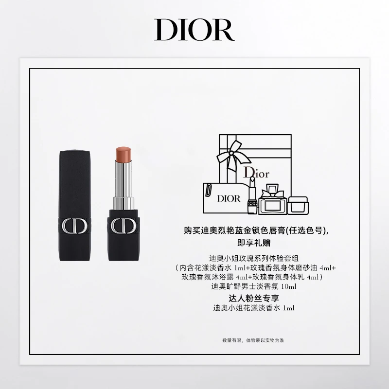 Dior/迪奥【达人专享】烈艳蓝金锁色唇膏