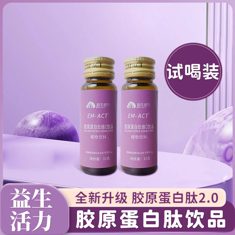 [益生活力]胶原蛋白肽维C饮 小分子肽口服液-试喝装
