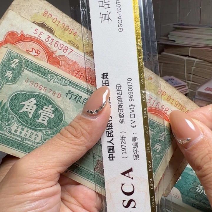 退市人民币3张如图