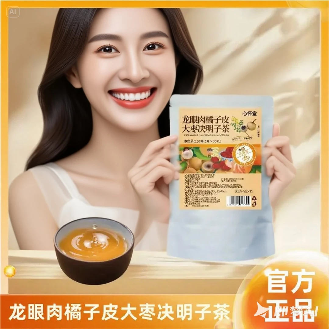龙眼肉橘子皮大枣决明子茶甄选新鲜果茶酸甜饮茶优质食材配比