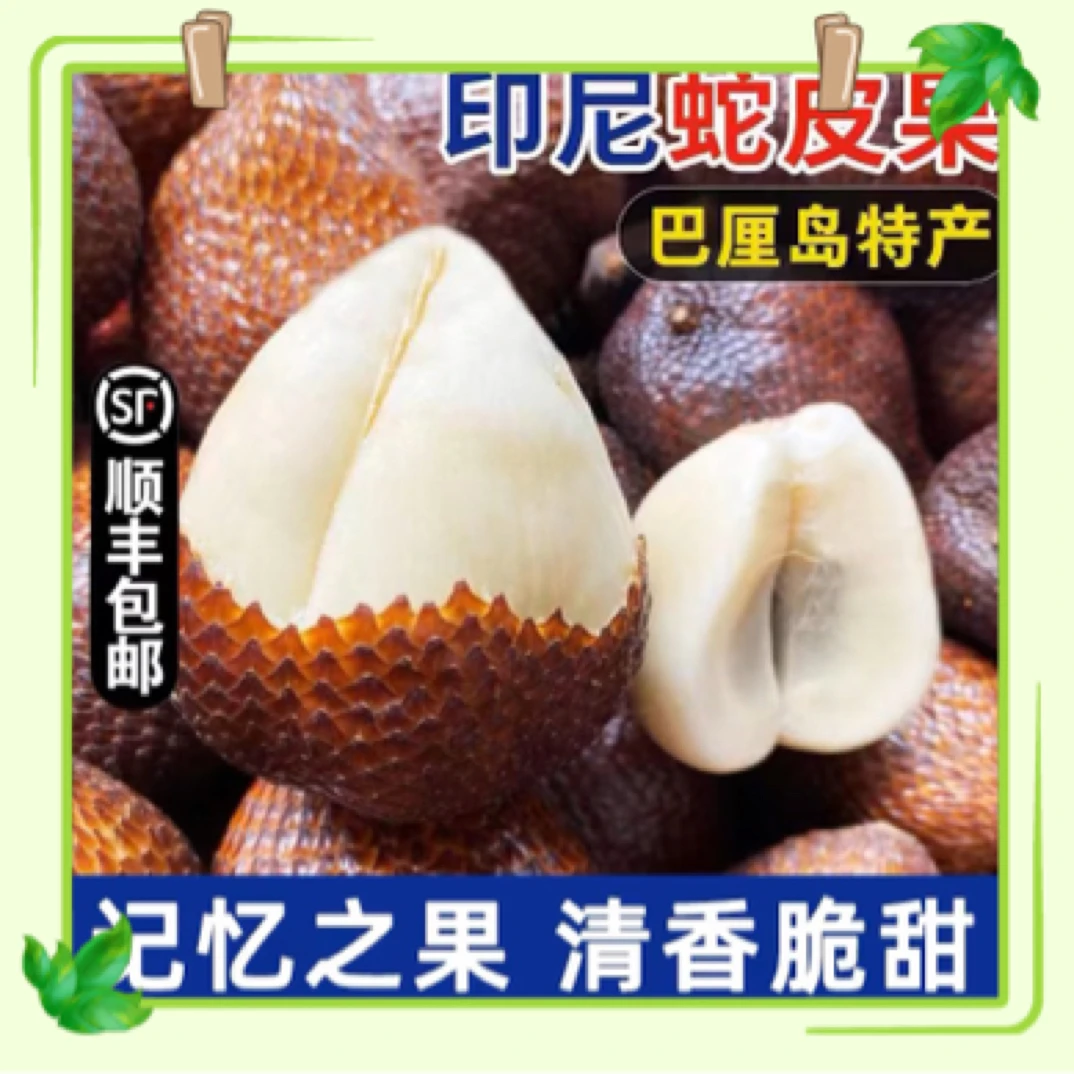 【稀有蛇皮果/清香脆甜】新鲜罕见进口热带水果脆甜爽口发顺丰快递