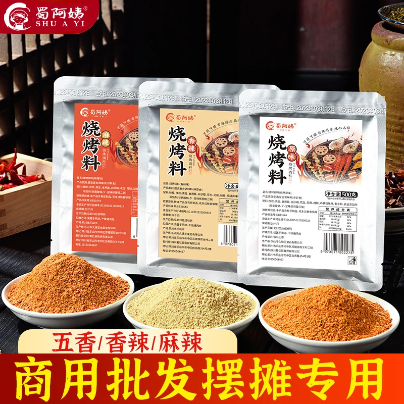 四川正宗川味烧烤调料烤肉撒料腌料蘸料商用炸串孜然粉调味料500g