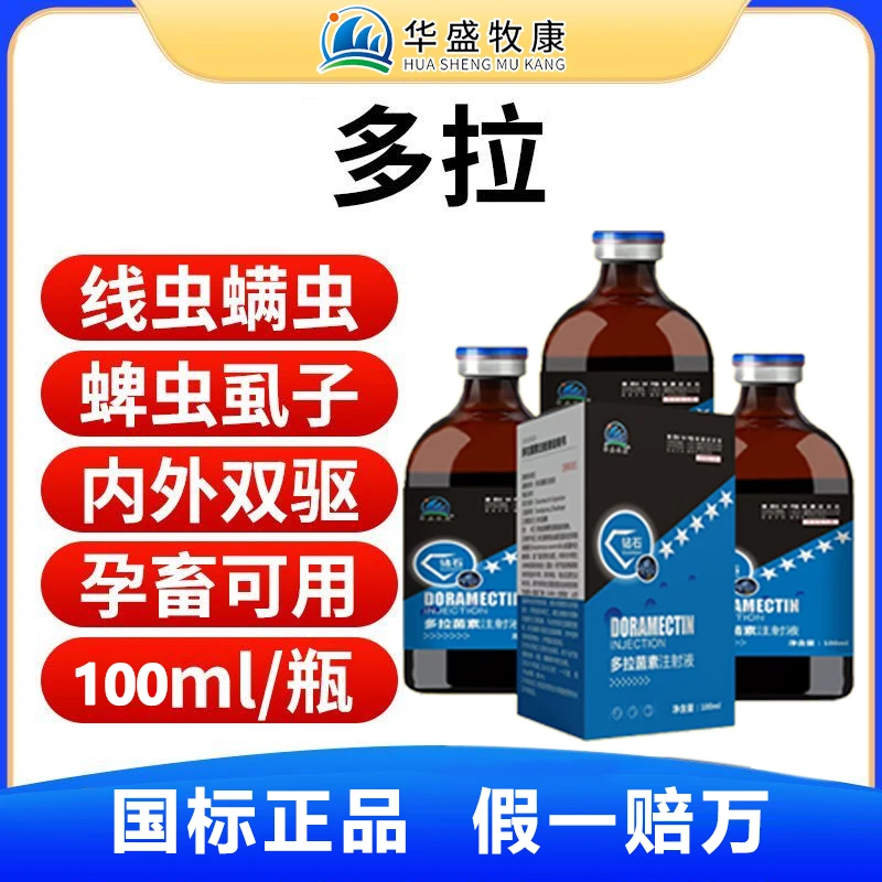 华盛牧康多拉兽用猪牛羊除螨虫线虫孕畜可用