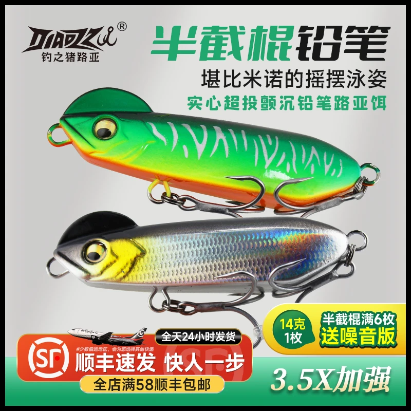钓之猪路亚饵半截棍沉水铅笔超远投缓沉颤沉铅笔翘嘴鳡鱼鳜鱼假饵