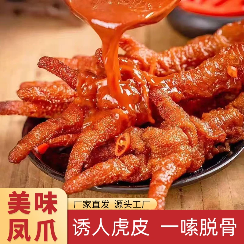 卤味凤爪虎皮鸡爪100g大包装香辣解馋开袋即食追剧下酒菜夜宵充饥