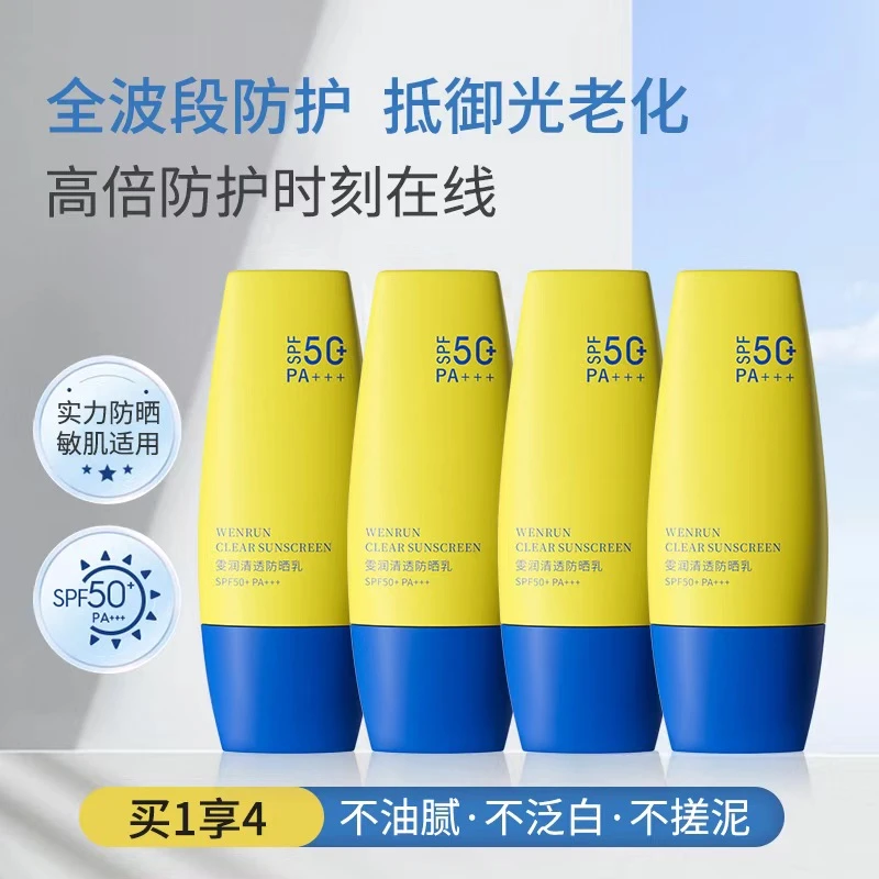【主播推荐】雯润清透轻盈倍护素颜防晒乳霜防紫外线晒伤清爽四季
