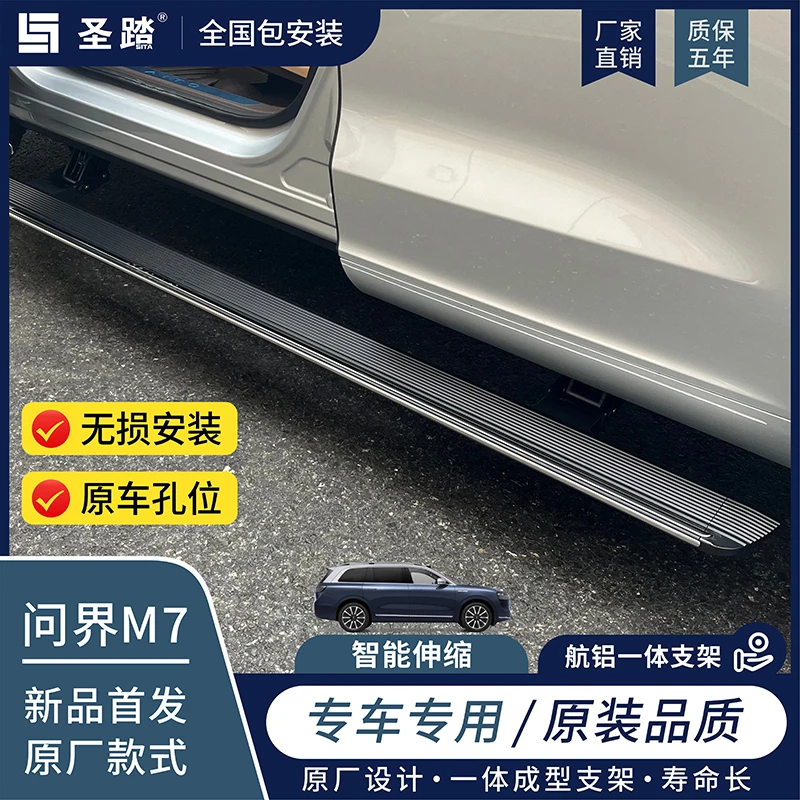 问界M7M8M9原厂电动踏板自动伸缩迎宾电动踏板隐藏踏板圣踏