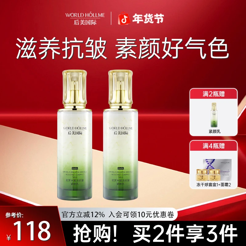 后美国际乳液抗皱紧致保湿干皮润肤水乳精华乳熬夜必备护肤品