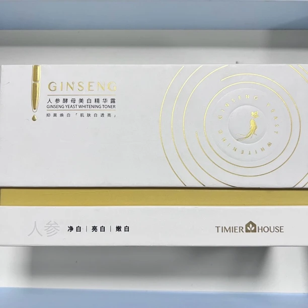 婷美小屋人参酵母美白精华露