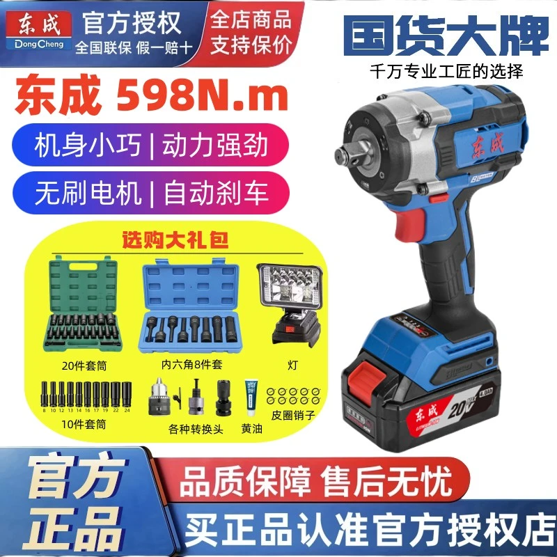 东成598电动扳手无刷锂电冲击电风炮汽修大扭力充电工具