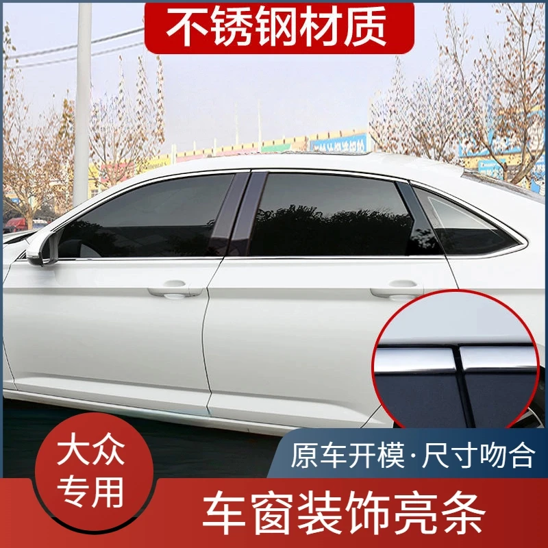 18-25款新朗逸专用车窗中柱亮条不锈钢汽车门边框装饰贴