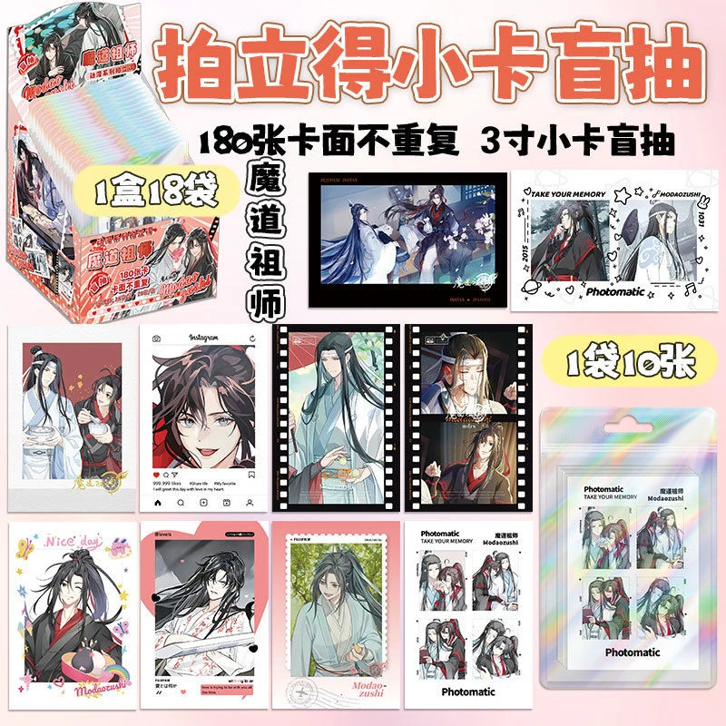 【细节满分】魔道祖师动漫小卡拍立得明信片周边研磨日向双面学生LO