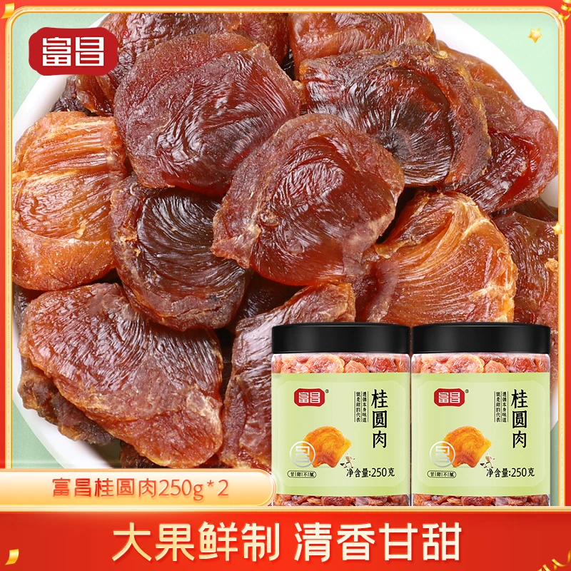 富昌桂圆肉250g罐装福建特产无核桂圆肉龙眼肉泡水煲汤桂圆干货