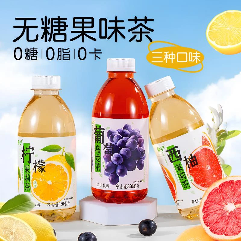 葡萄乌龙茶柠檬西柚茉莉多口味果味茶饮料0糖0脂适合夏季饮用