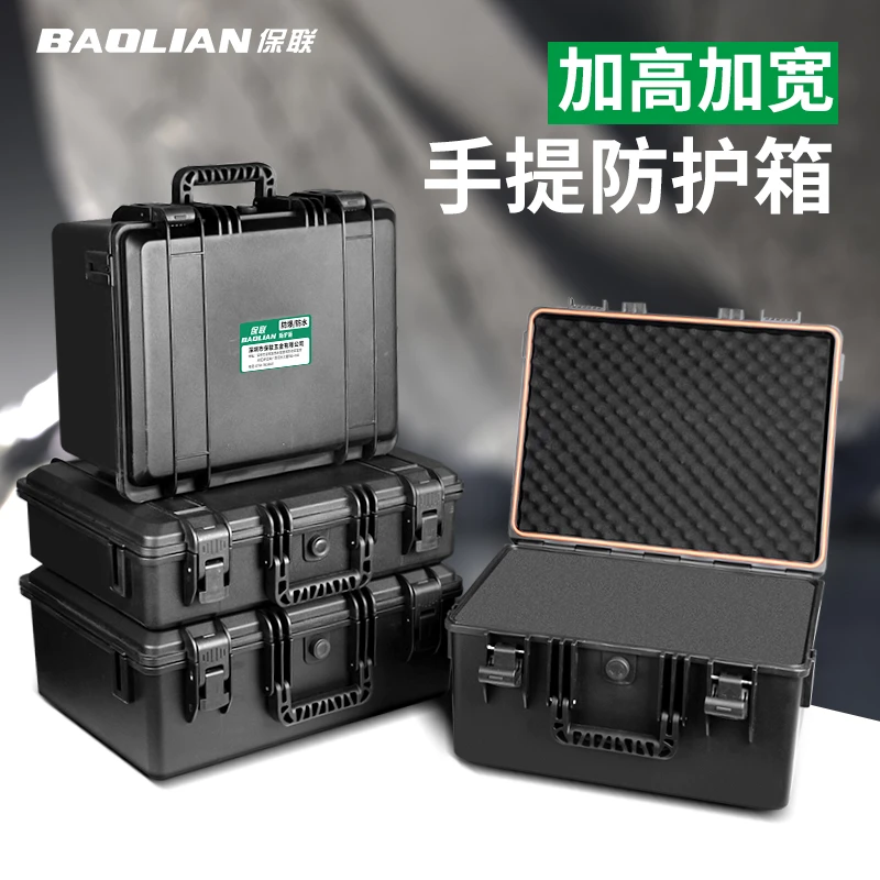 保联工具箱仪器防护箱多功能家用手提箱车载工具盒防水防潮抗震箱