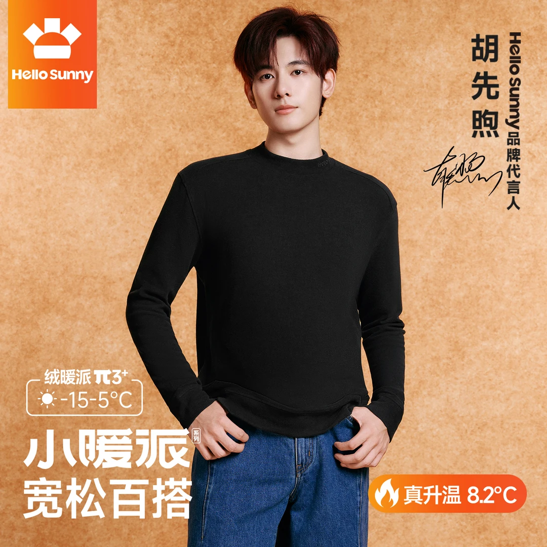 【胡先煦同款】Hello Sunny 小暖派男士时尚百搭打底衫内穿长袖卫衣