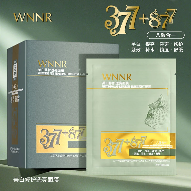 【到手30片】377+877美白提亮淡斑修护紧致补水锁湿舒缓透亮面膜