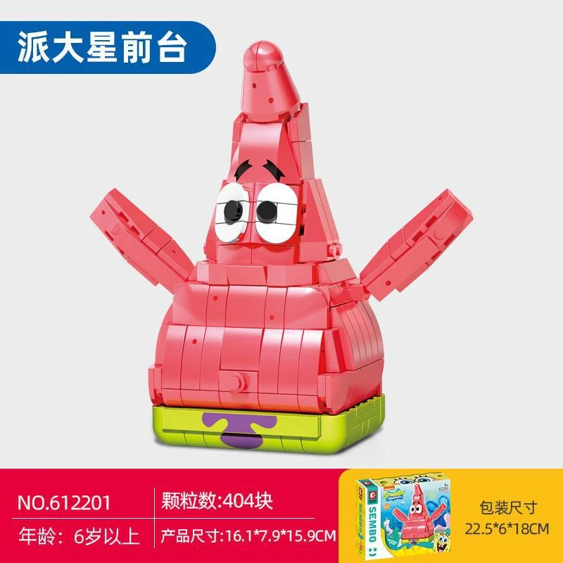 正版授权海绵系列派大星积木玩具小抽屉桌面摆件益智拼装卡通玩具