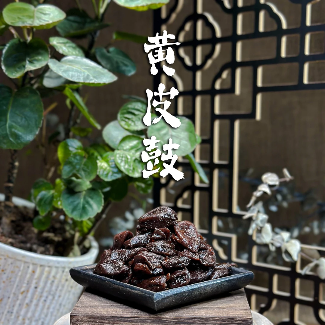 黄皮豉潮汕三宝之一